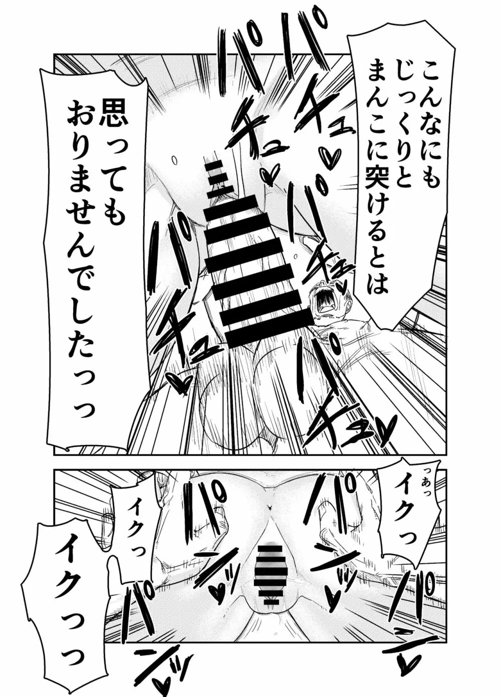 箱入りロリは催眠でも犯される Page.34