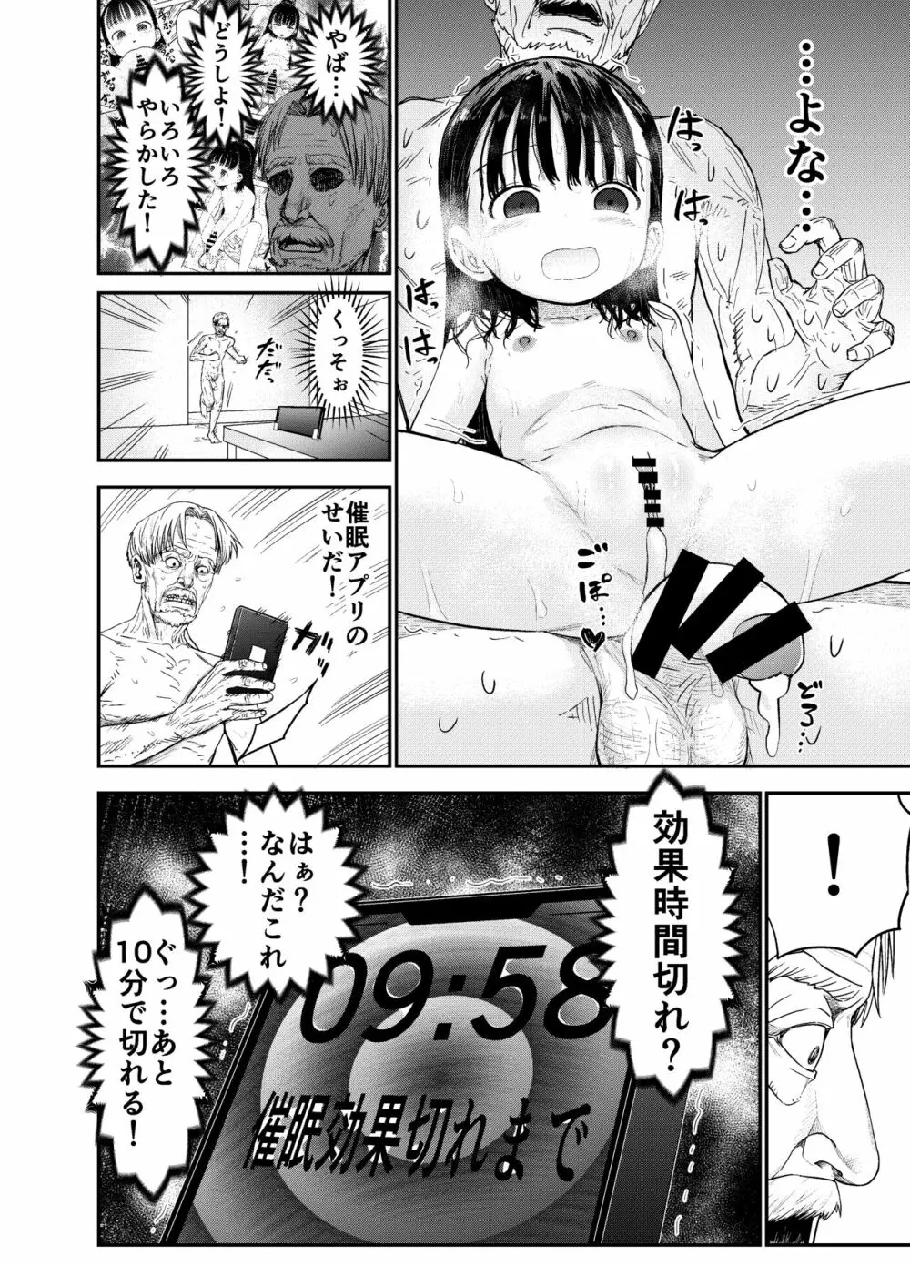 箱入りロリは催眠でも犯される Page.37