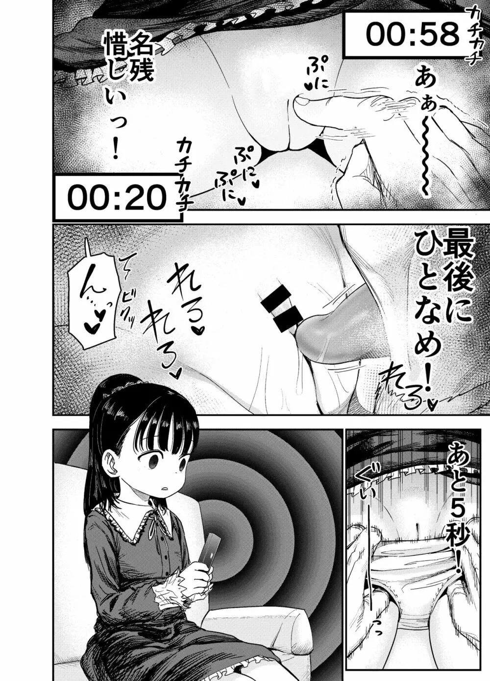 箱入りロリは催眠でも犯される Page.39