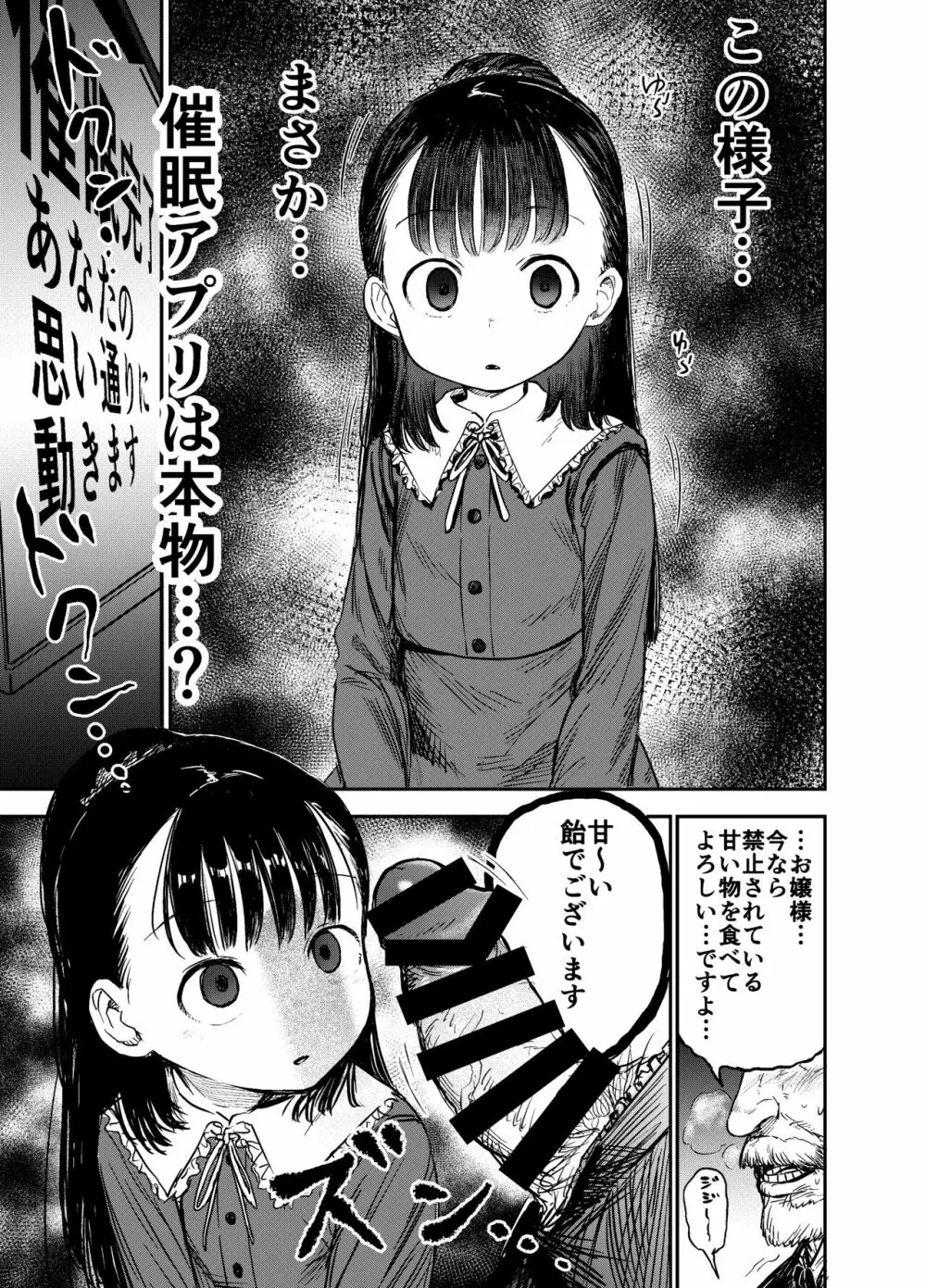 箱入りロリは催眠でも犯される Page.8