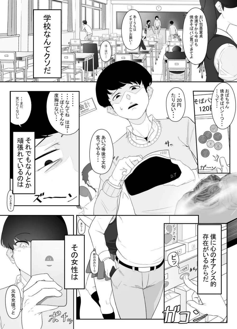 オナサポ耳舐めASMR配信 Page.2