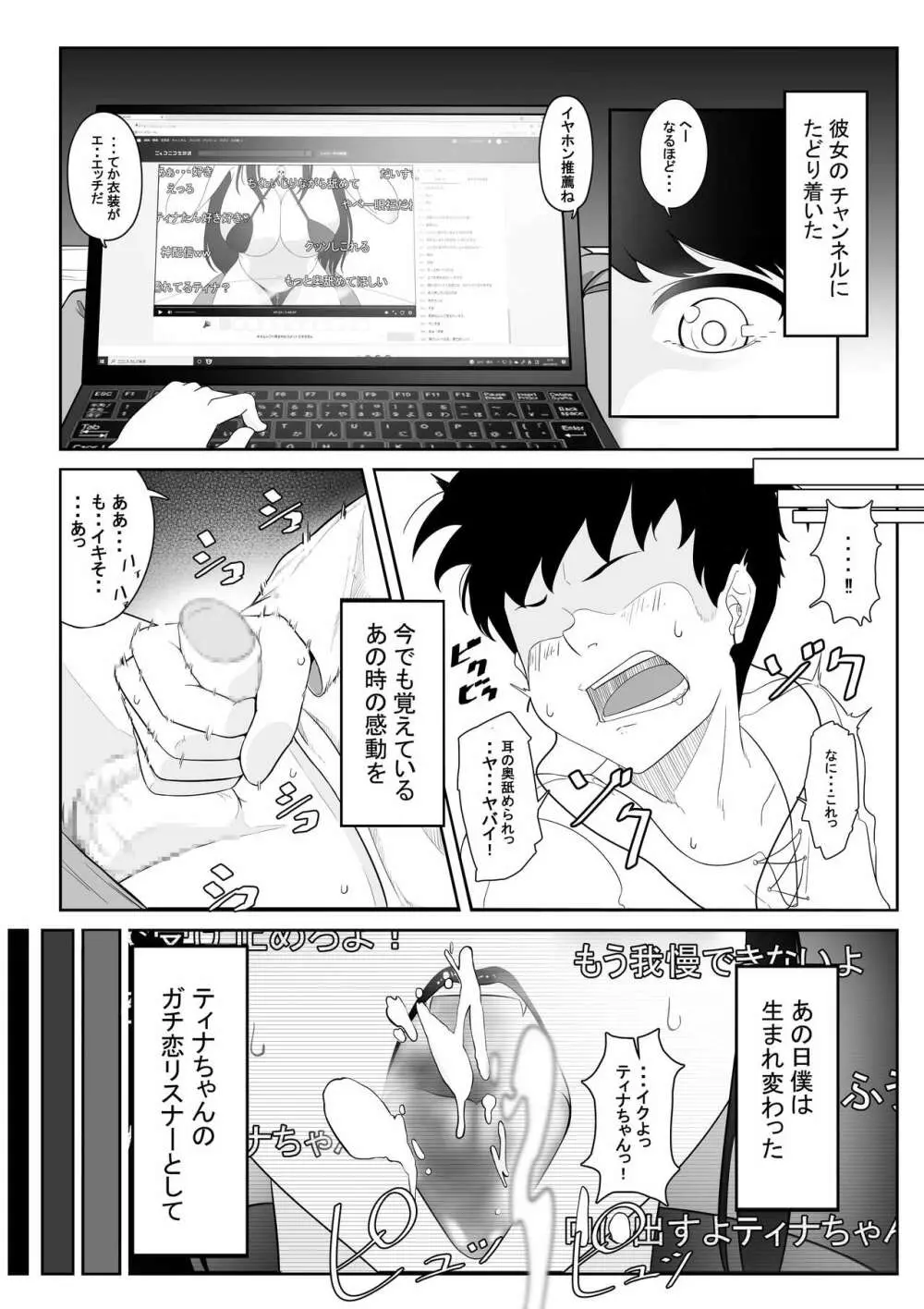 オナサポ耳舐めASMR配信 Page.4