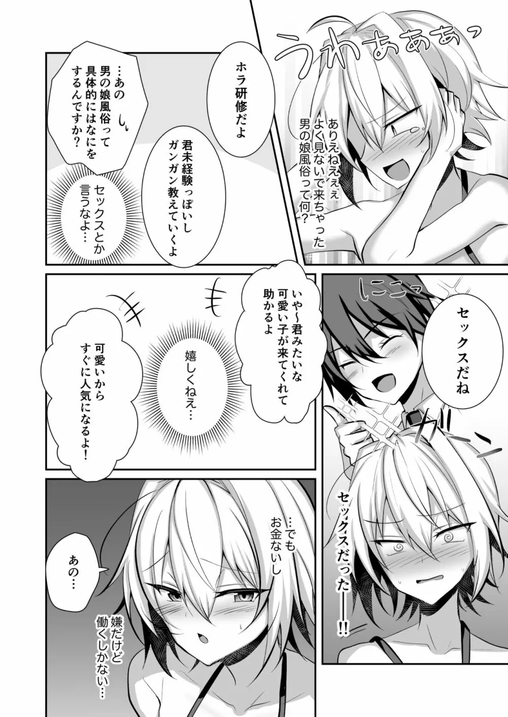 俺が男の娘風俗でメス堕ちするはずがない Page.5