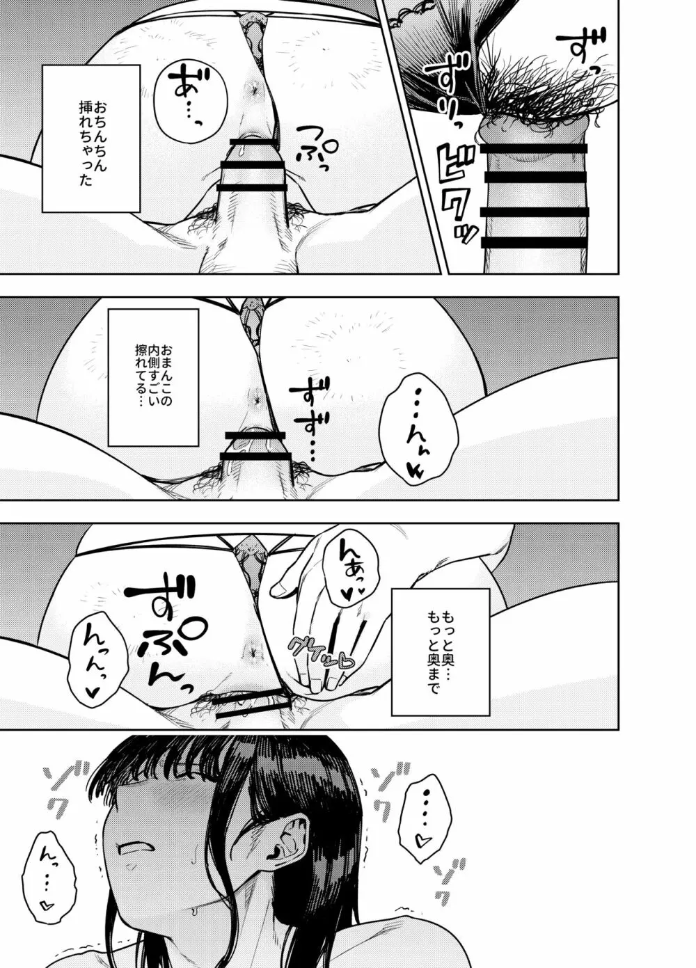 町内不倫～夕美～ Page.30