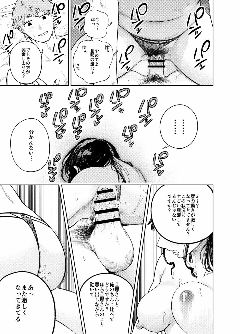 町内不倫～夕美～ Page.32