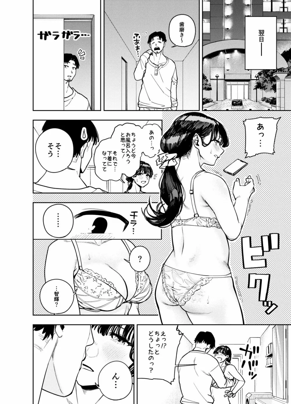 町内不倫～夕美～ Page.51