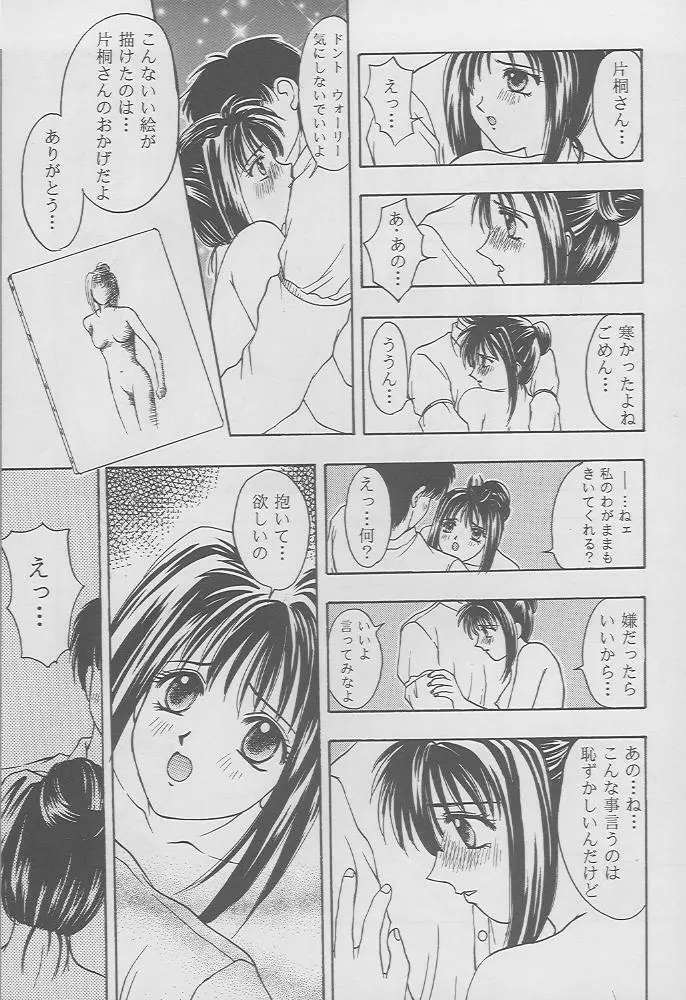 ときめきグルービーforever with you Page.11