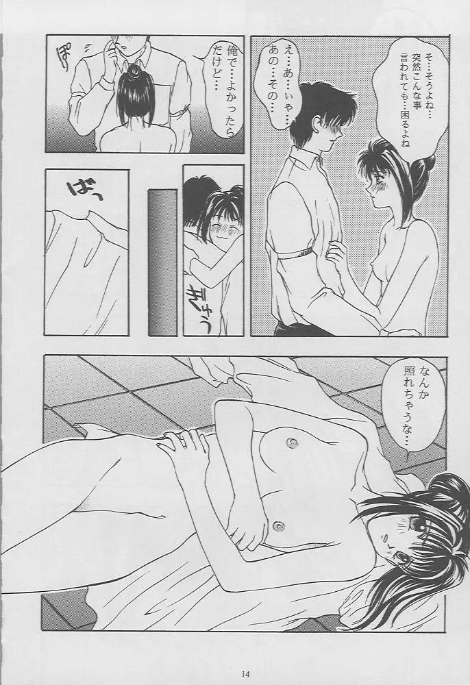 ときめきグルービーforever with you Page.12