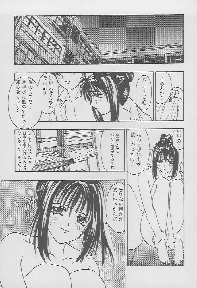 ときめきグルービーforever with you Page.19