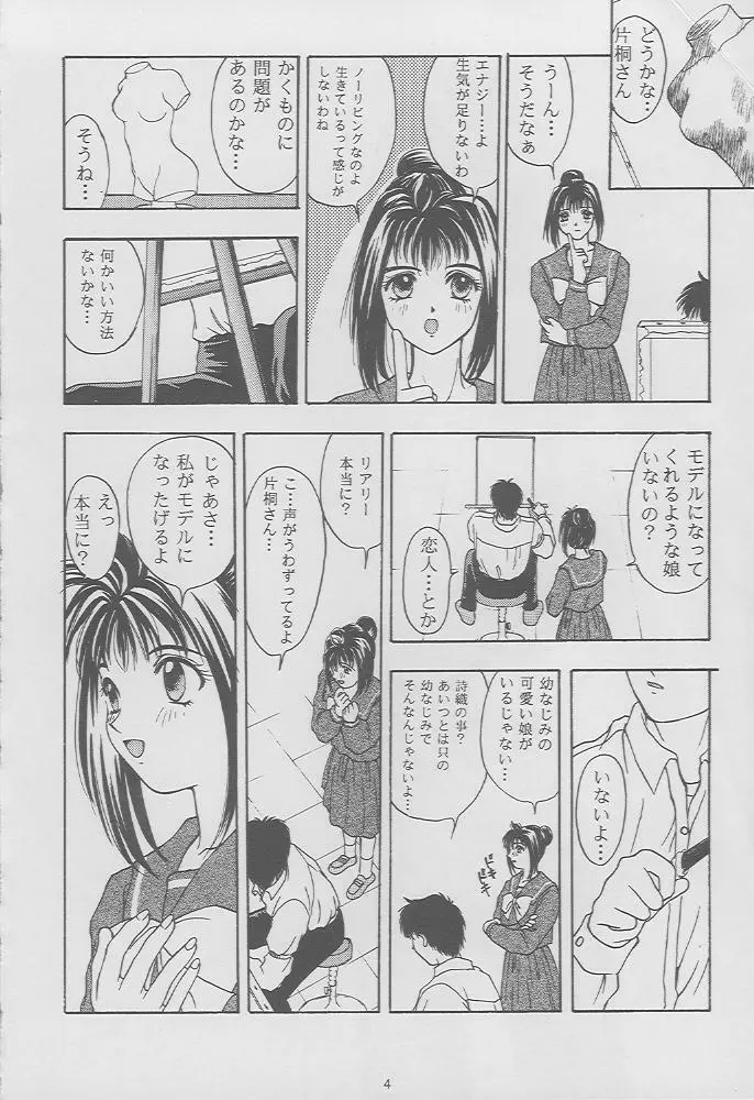 ときめきグルービーforever with you Page.2