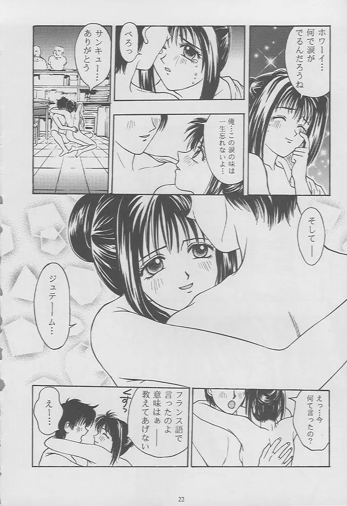 ときめきグルービーforever with you Page.20