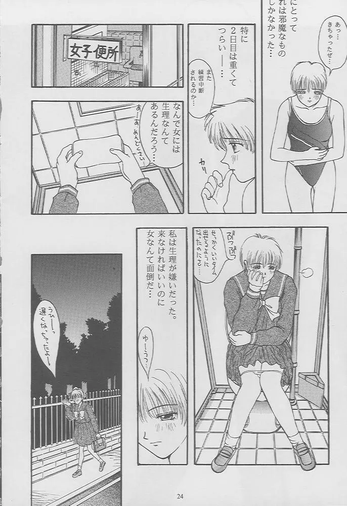 ときめきグルービーforever with you Page.22
