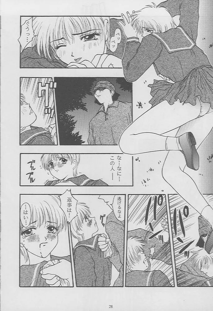 ときめきグルービーforever with you Page.26