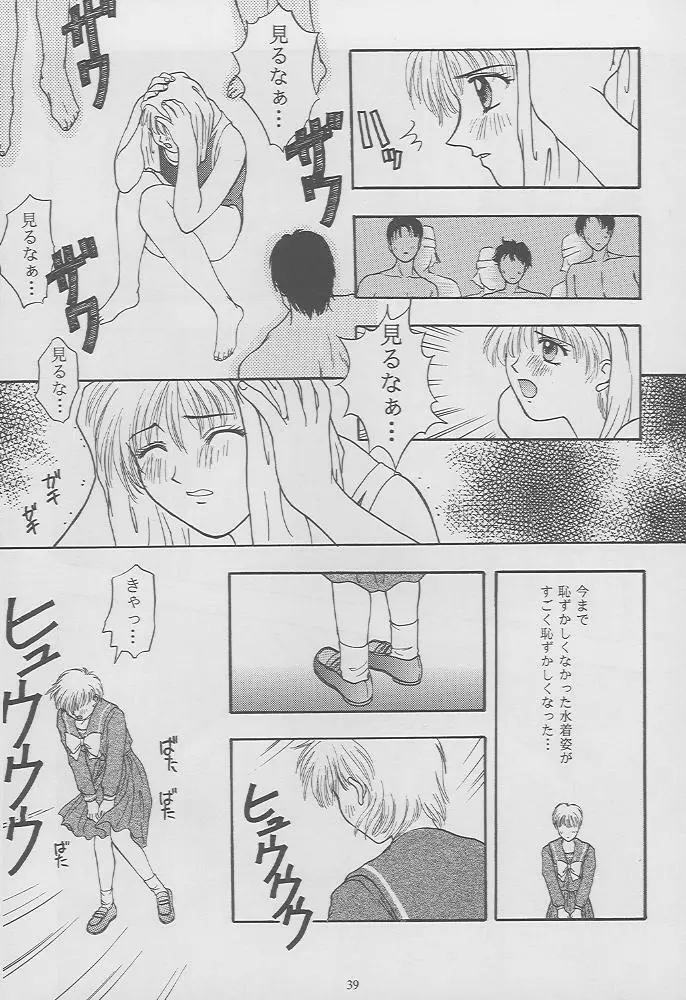 ときめきグルービーforever with you Page.37