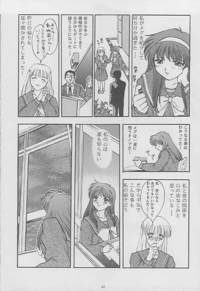 ときめきグルービーforever with you Page.40