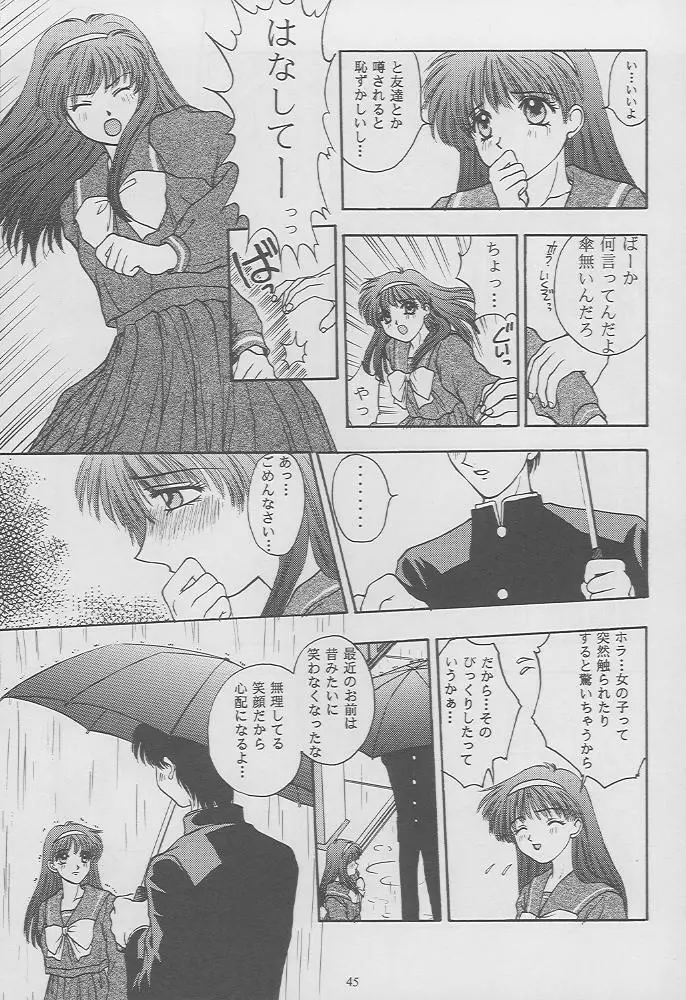ときめきグルービーforever with you Page.43