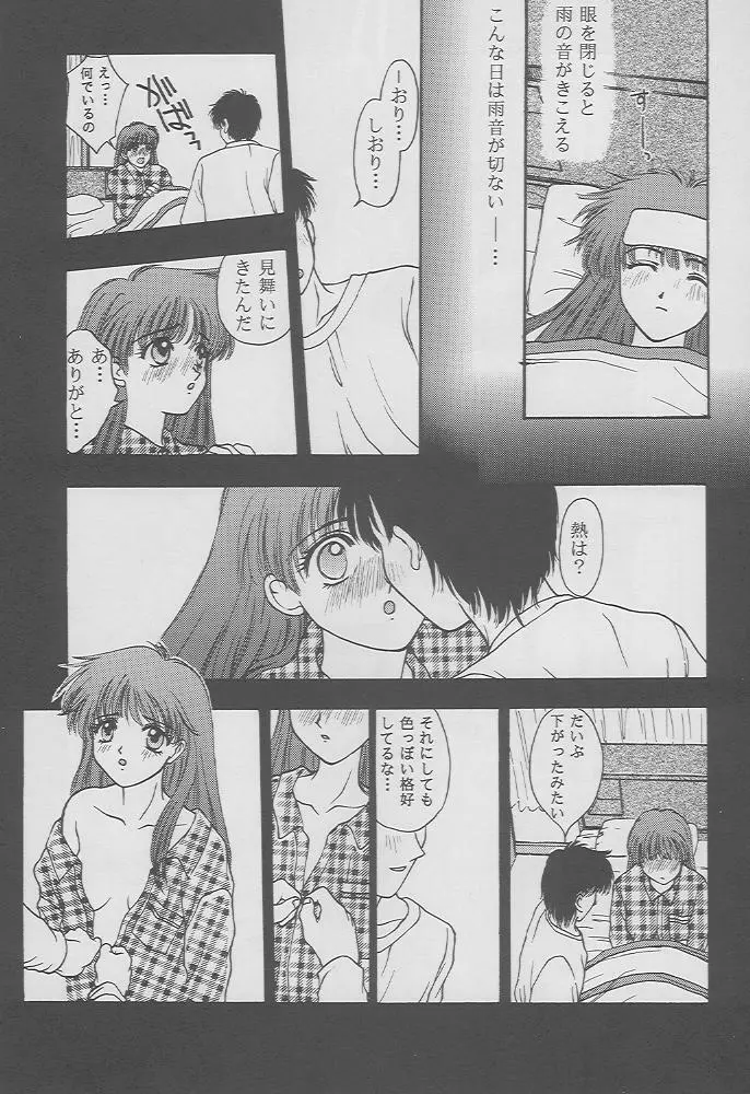 ときめきグルービーforever with you Page.45