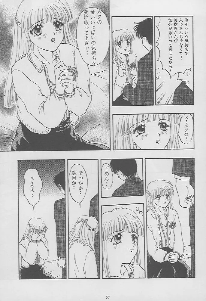 ときめきグルービーforever with you Page.55