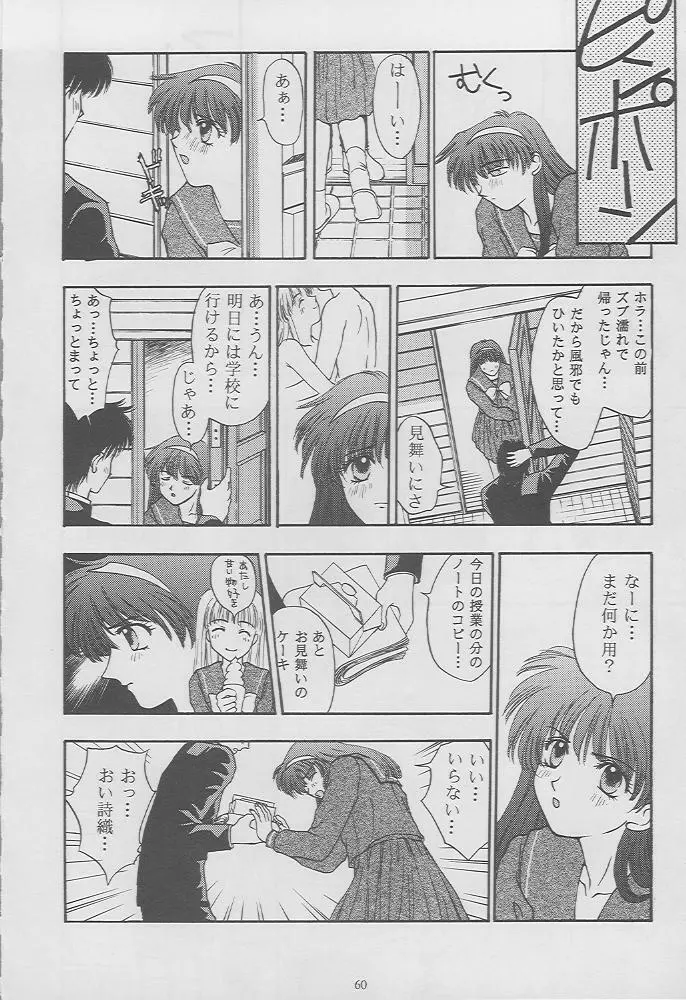 ときめきグルービーforever with you Page.58