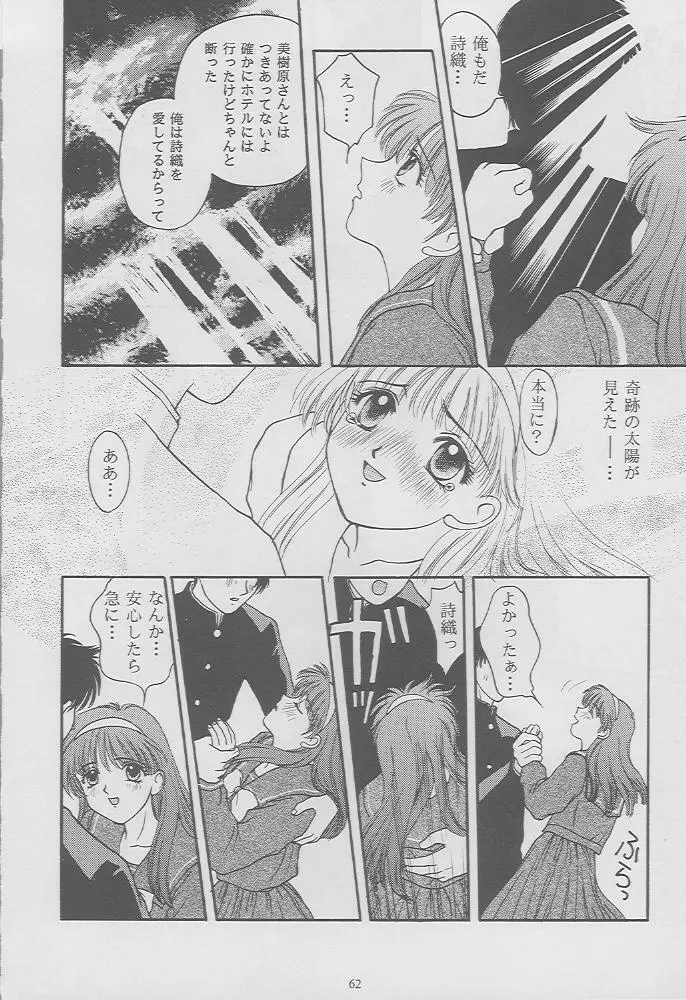 ときめきグルービーforever with you Page.60