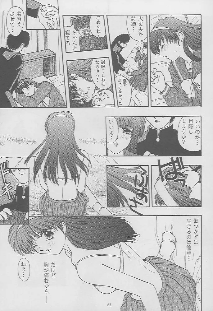 ときめきグルービーforever with you Page.61