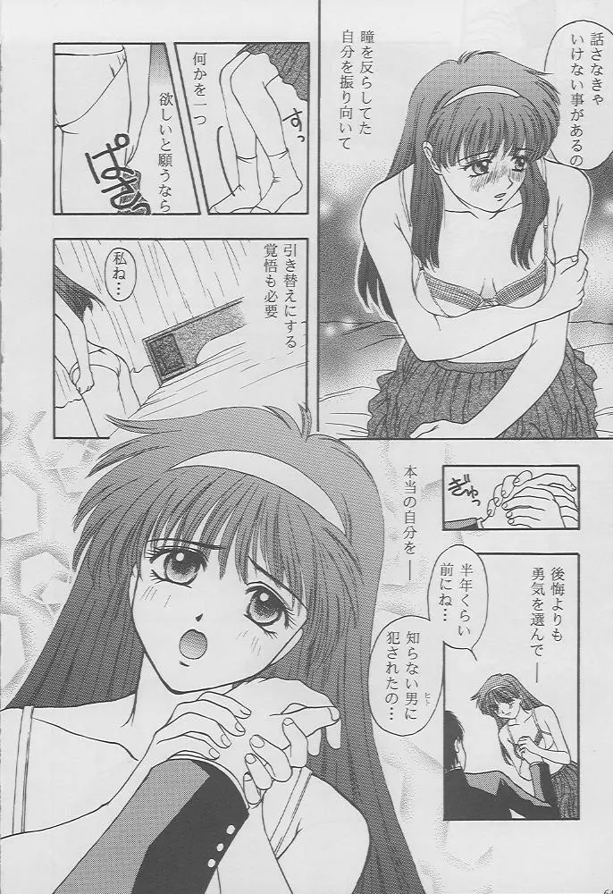 ときめきグルービーforever with you Page.62