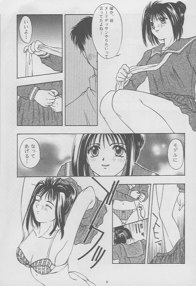 ときめきグルービーforever with you Page.7