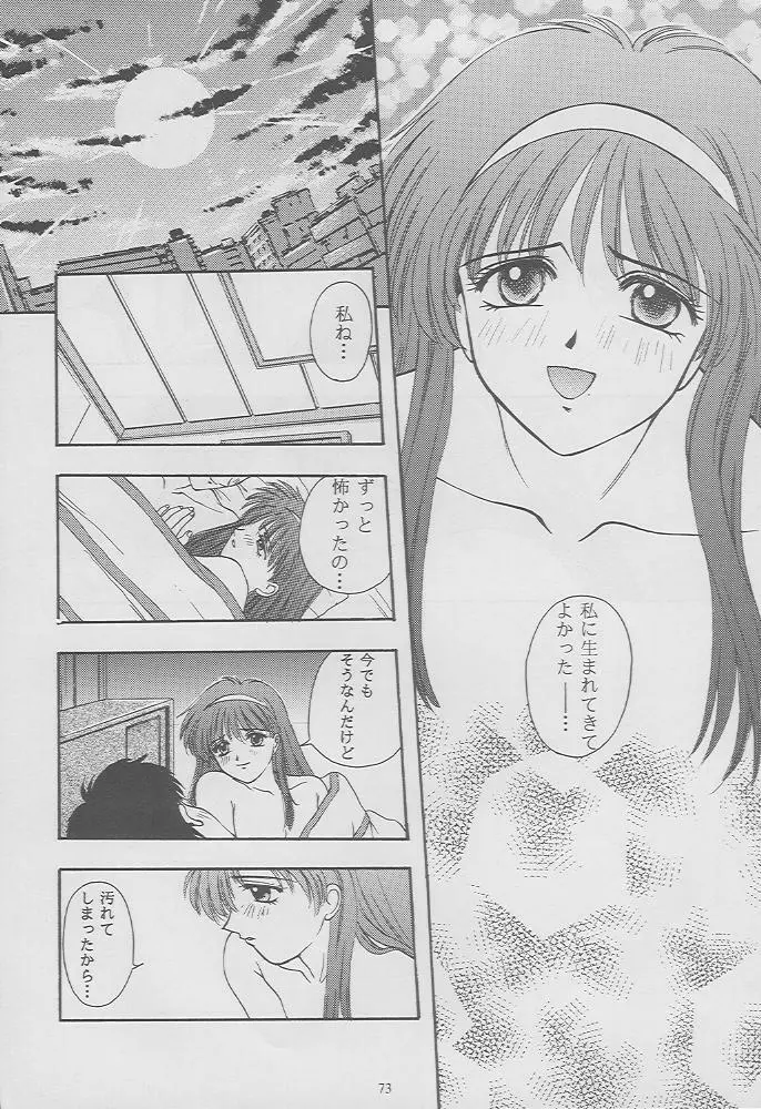 ときめきグルービーforever with you Page.71