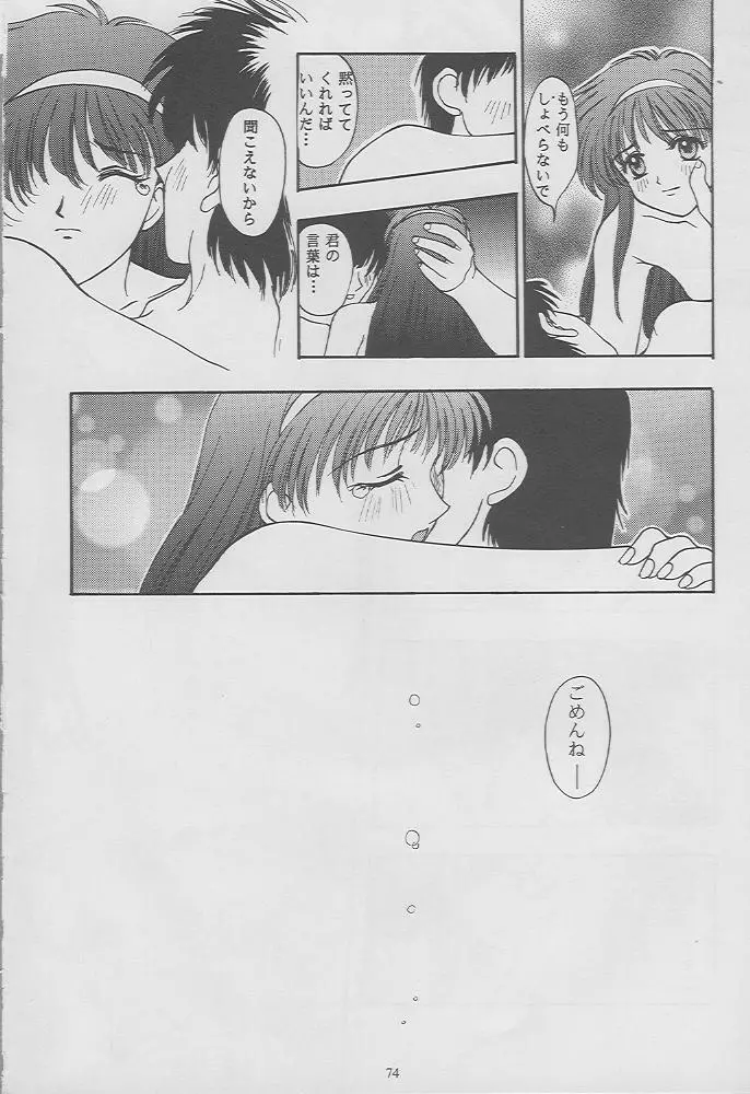 ときめきグルービーforever with you Page.72