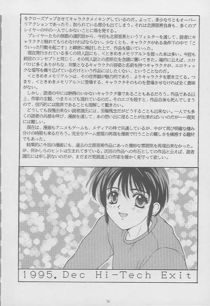 ときめきグルービーforever with you Page.74