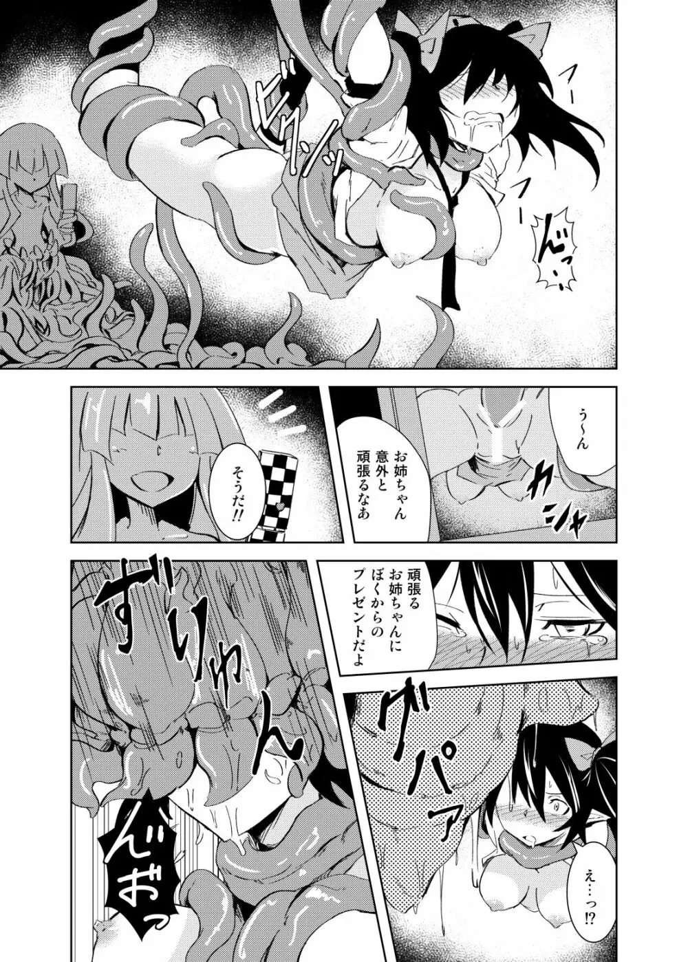 てんてんてんぐのテンタクル Page.14