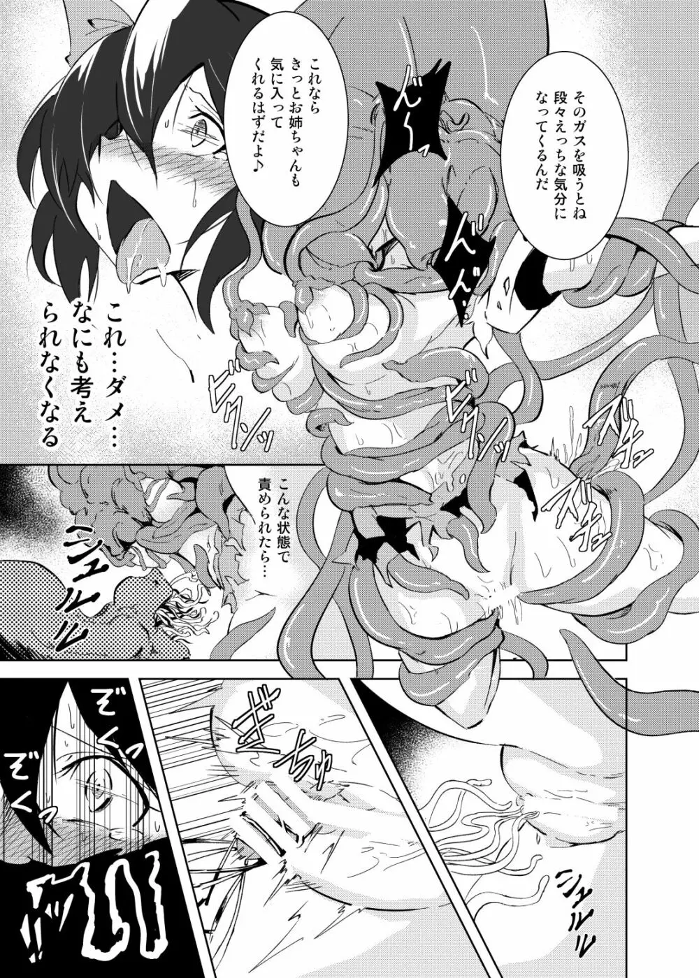 てんてんてんぐのテンタクル Page.16