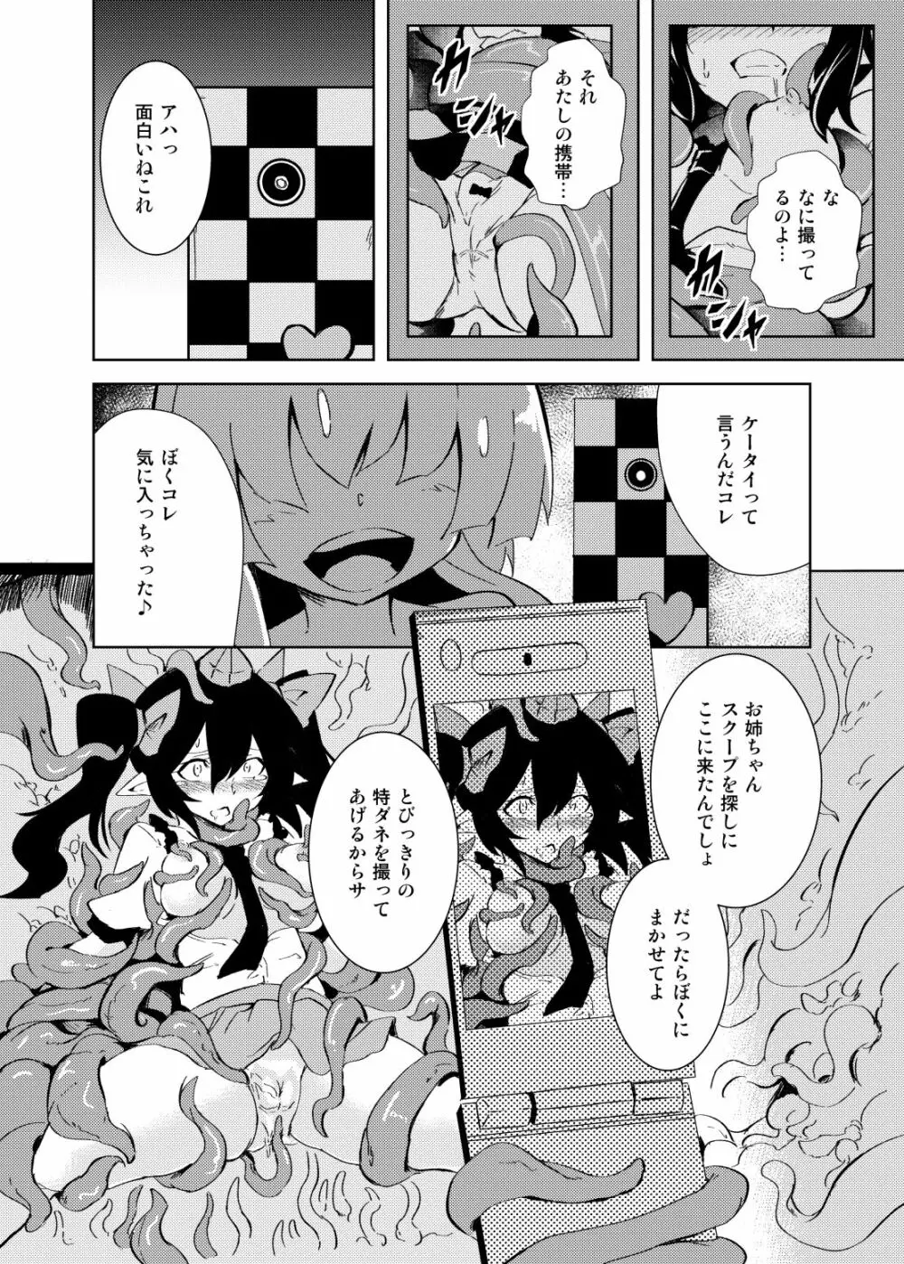 てんてんてんぐのテンタクル Page.9