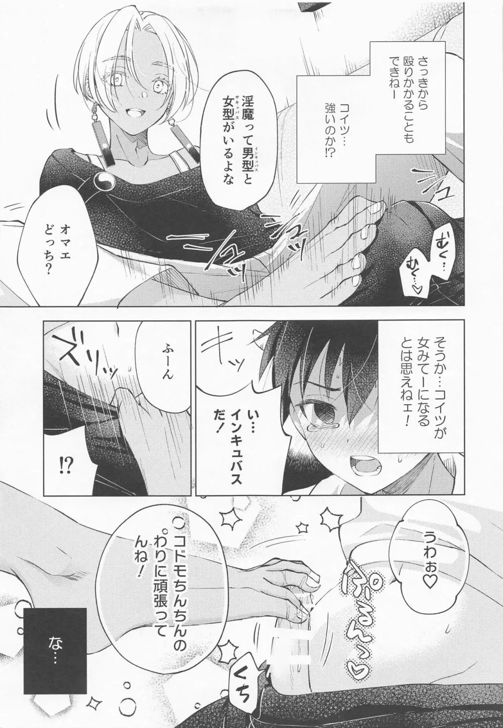 王さまの淫魔くん Page.14