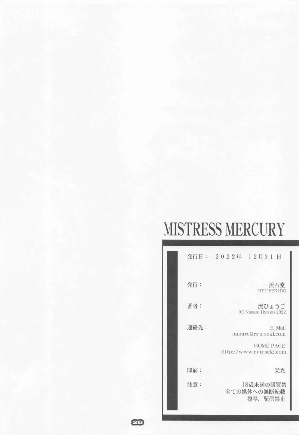 MISTRESS MERCURY Page.26