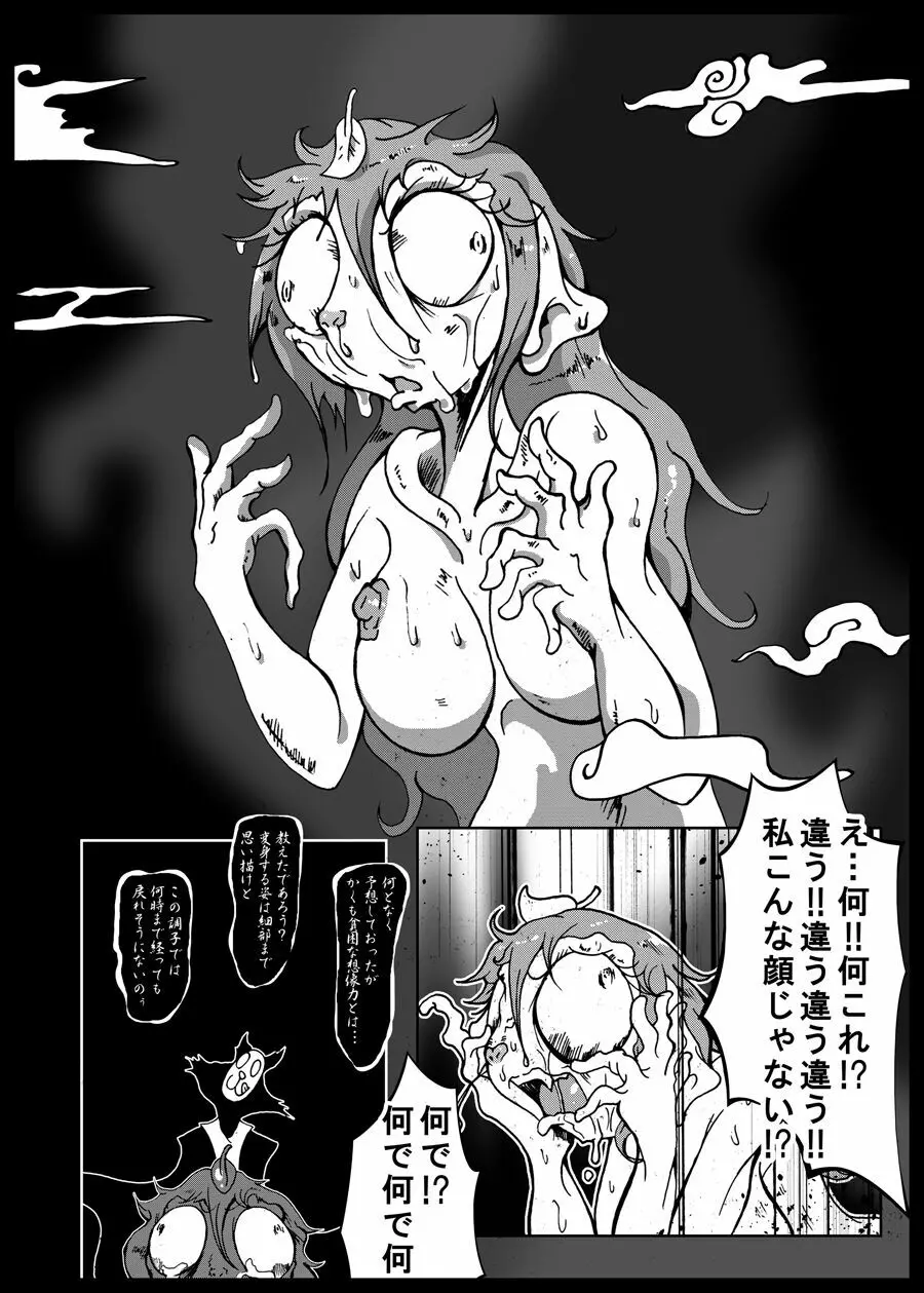 腹太鼓系アイドル Page.15