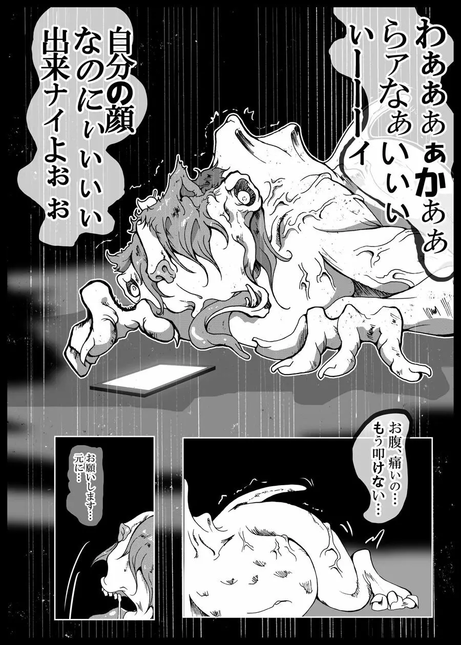 腹太鼓系アイドル Page.17