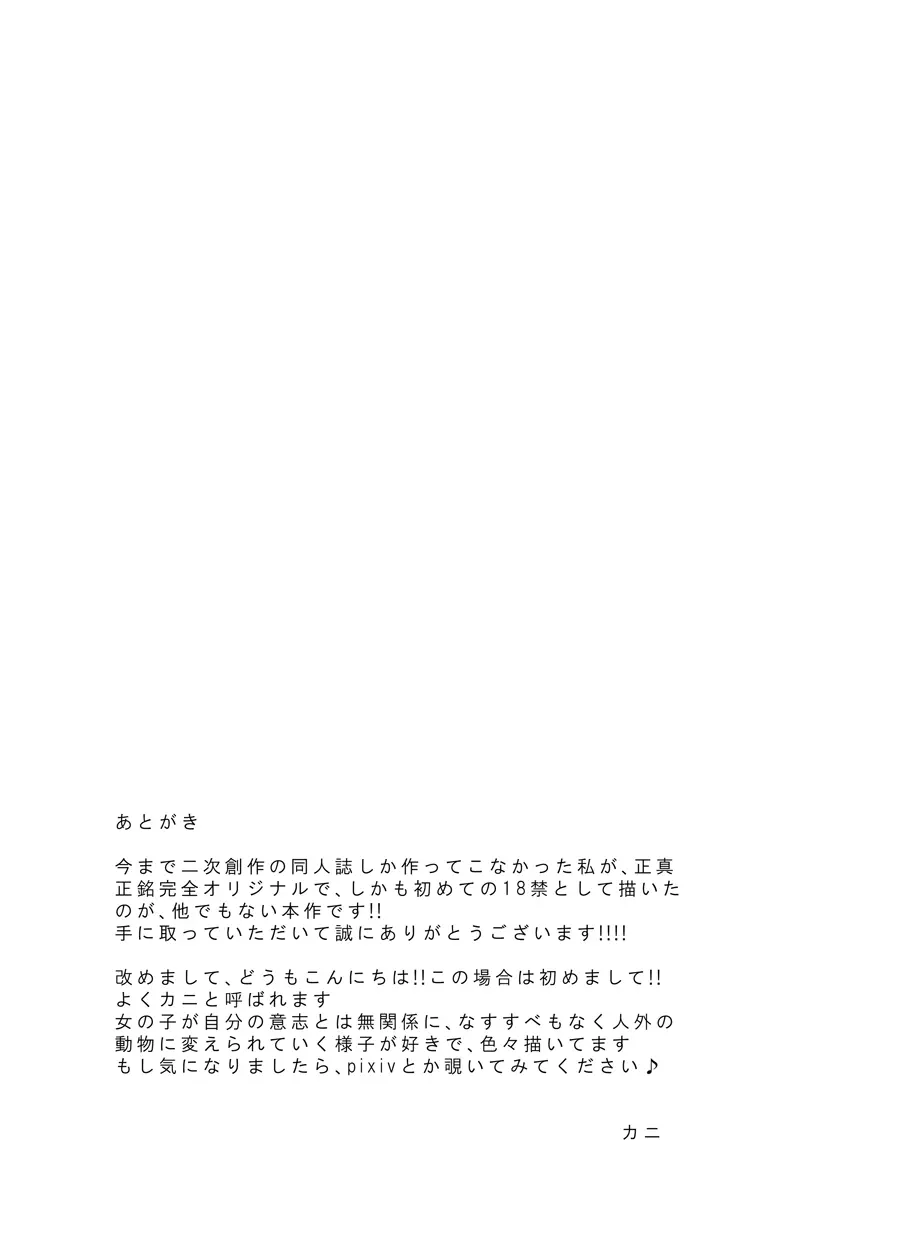 腹太鼓系アイドル Page.25