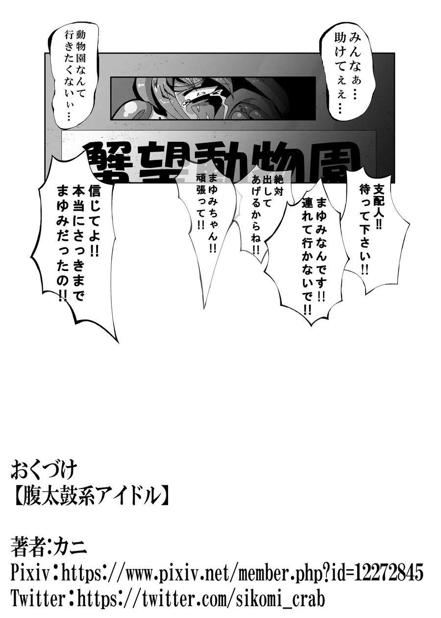 腹太鼓系アイドル Page.26