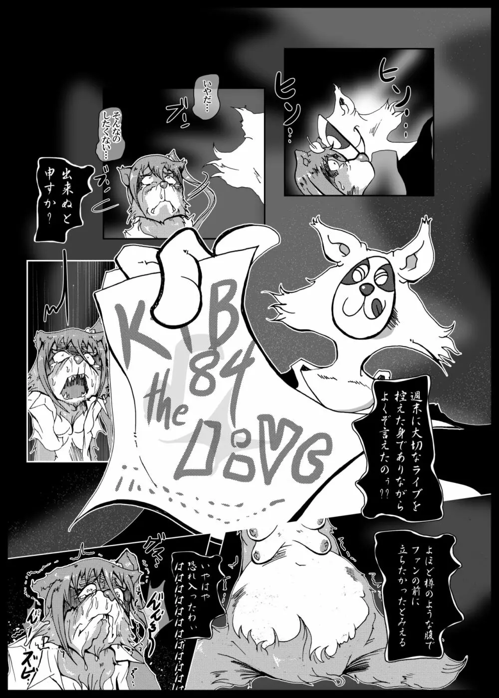 腹太鼓系アイドル Page.38