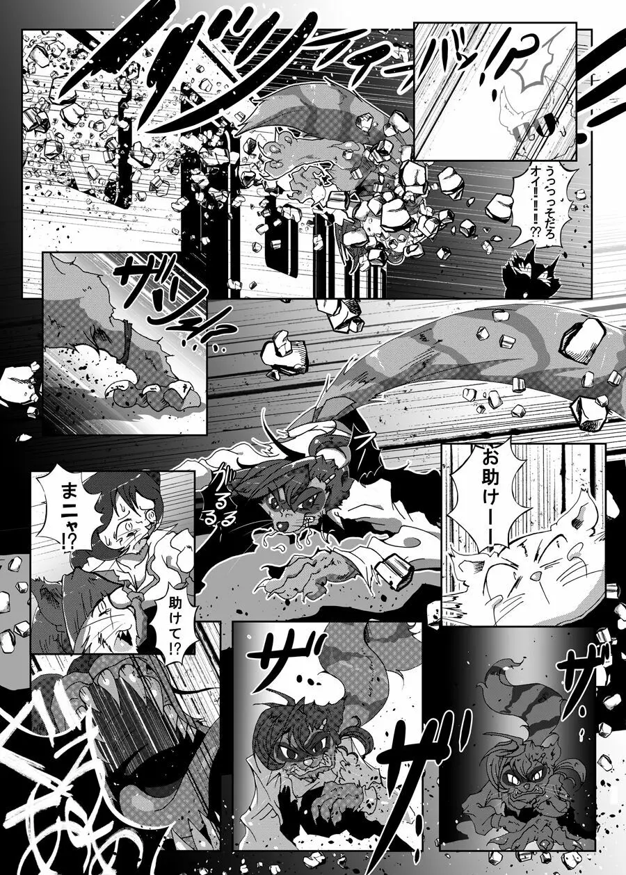 狸猫 ねこぶんのたぬき Page.21