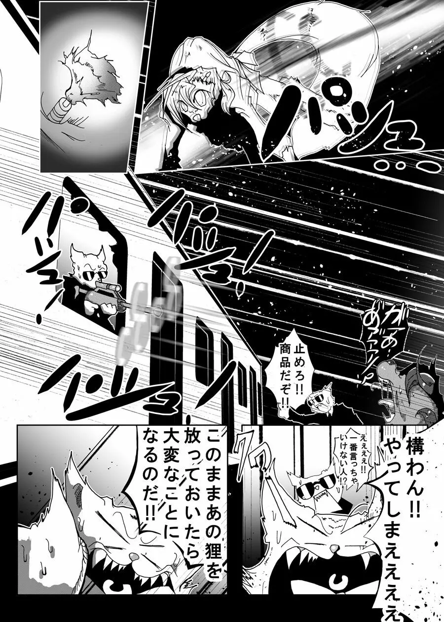 狸猫 ねこぶんのたぬき Page.22