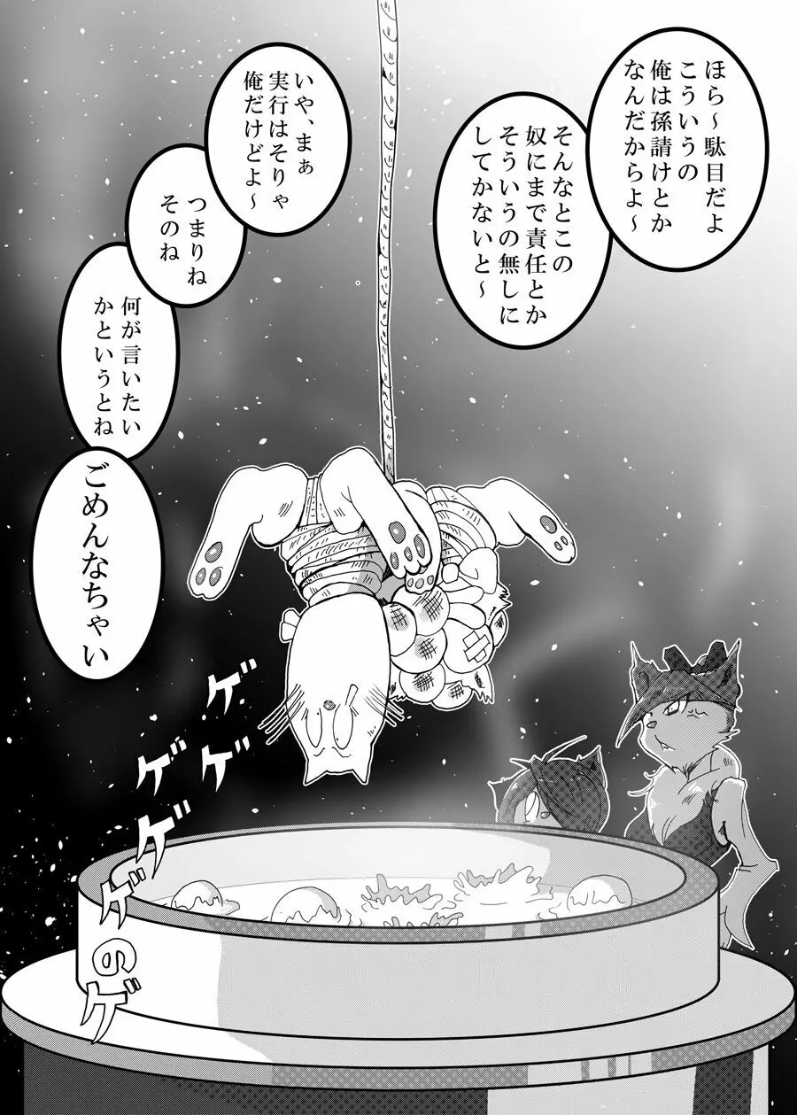 狸猫 ねこぶんのたぬき Page.29
