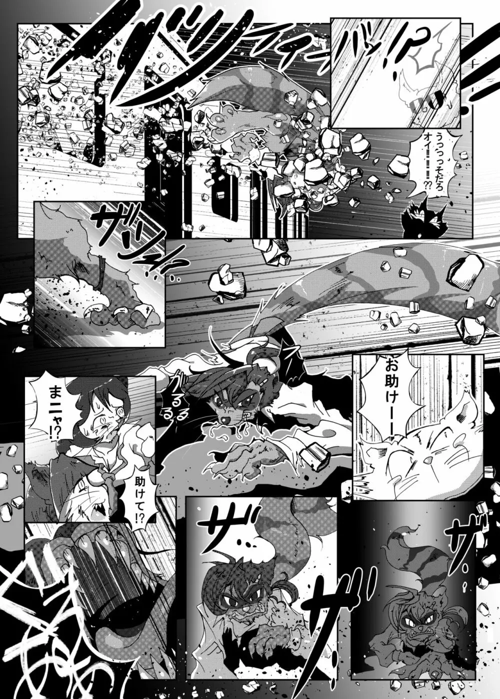 狸猫 ねこぶんのたぬき Page.53
