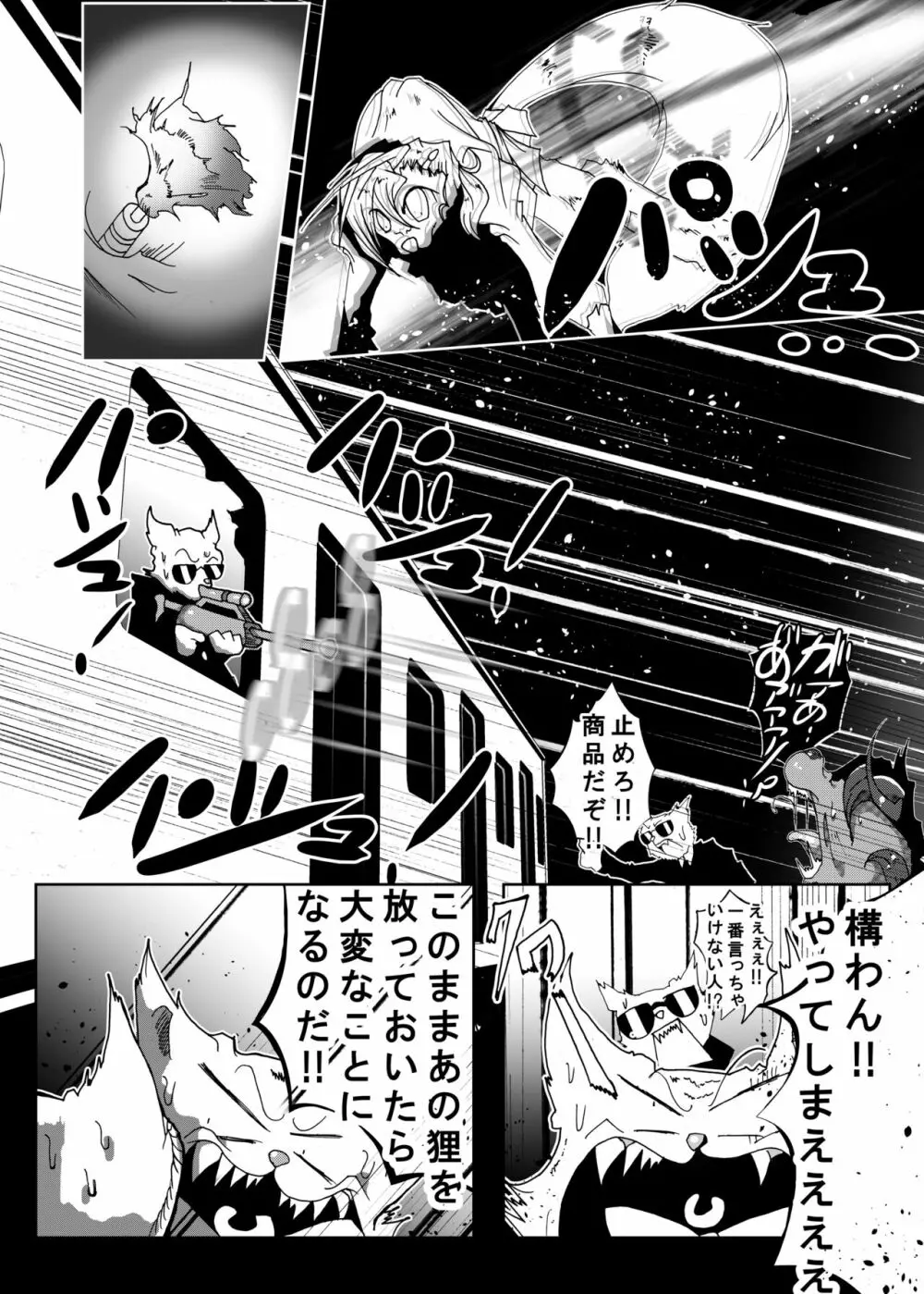 狸猫 ねこぶんのたぬき Page.54