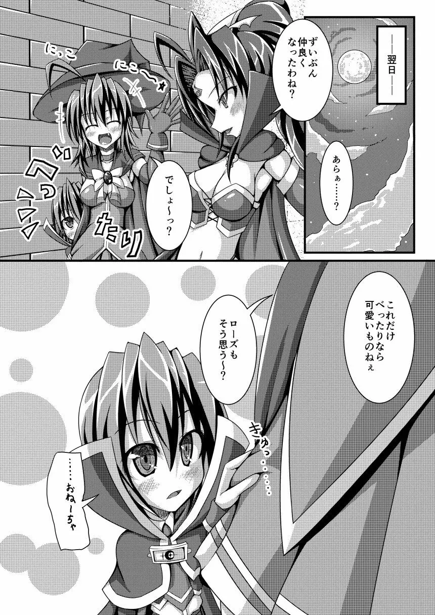 くるせいどモシモボン Page.11