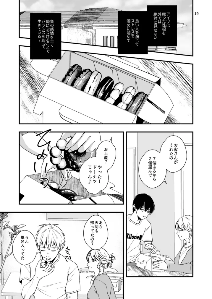 僕しか知らない兄の顔 Page.19