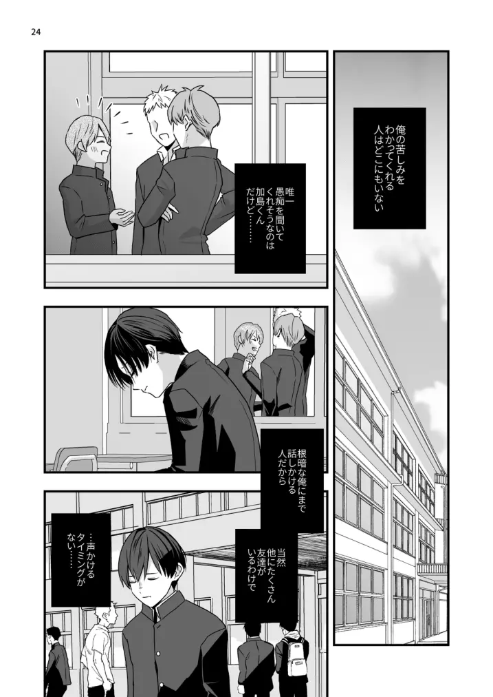 僕しか知らない兄の顔 Page.24