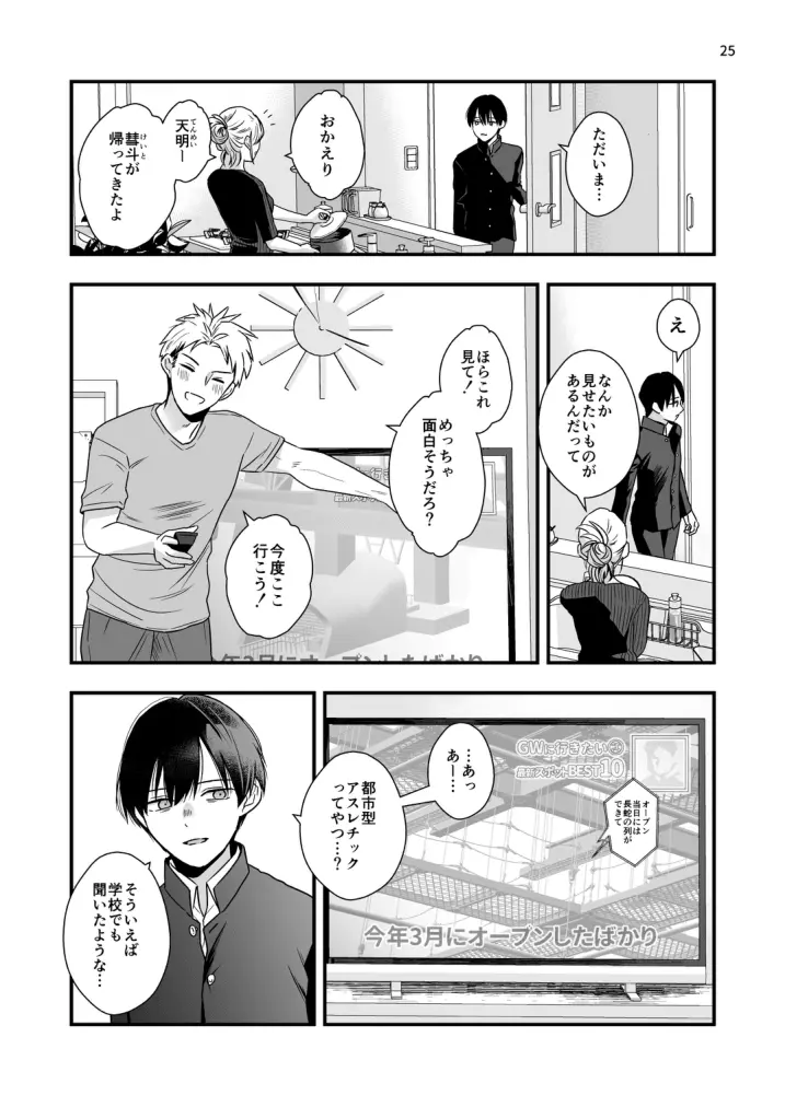 僕しか知らない兄の顔 Page.25