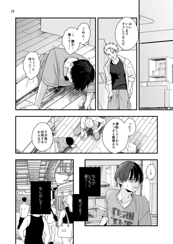 僕しか知らない兄の顔 Page.28